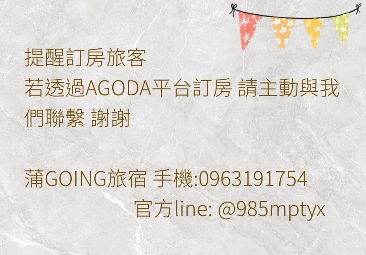 蒲going旅宿 Hsziaoliucsiu Kültér fotó