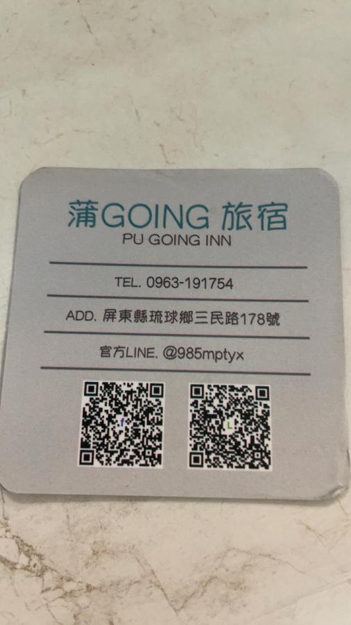 蒲going旅宿 Hsziaoliucsiu Kültér fotó